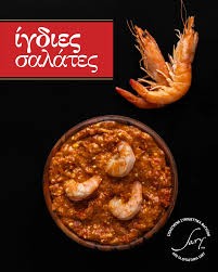 Γαριδοσαλατα Πικαντικη  ≈200gr